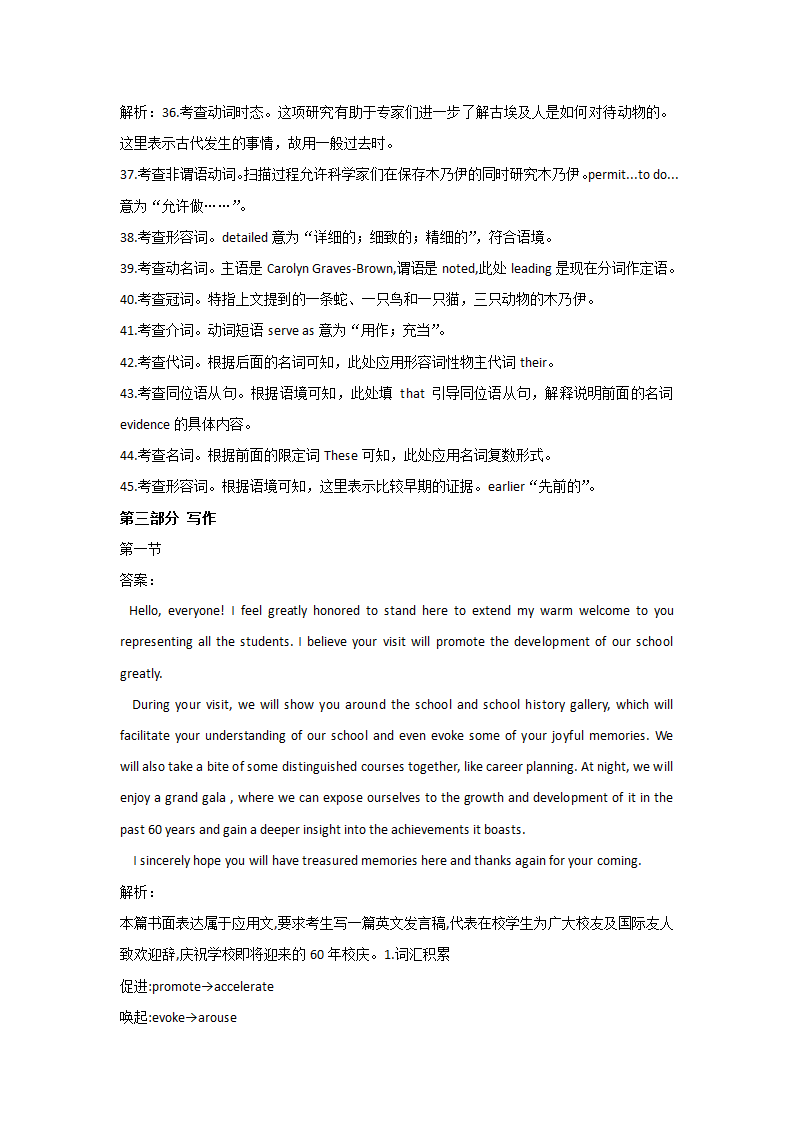 2022届新高考英语考前冲刺卷 试卷一（新高考Ⅱ）（含答案解析，无听力试题）.doc第17页