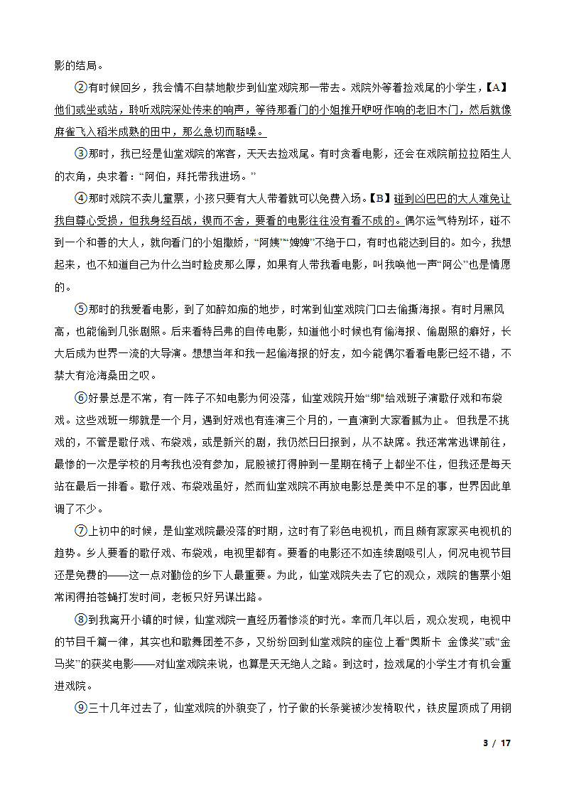 浙江省杭州市临平区2022-2023学年八年级下学期语文3月月考试卷.doc第3页