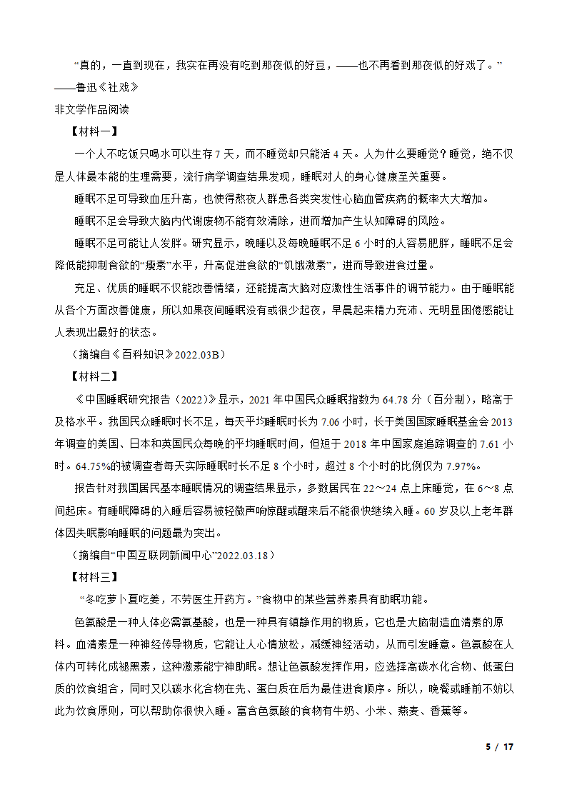 浙江省杭州市临平区2022-2023学年八年级下学期语文3月月考试卷.doc第5页