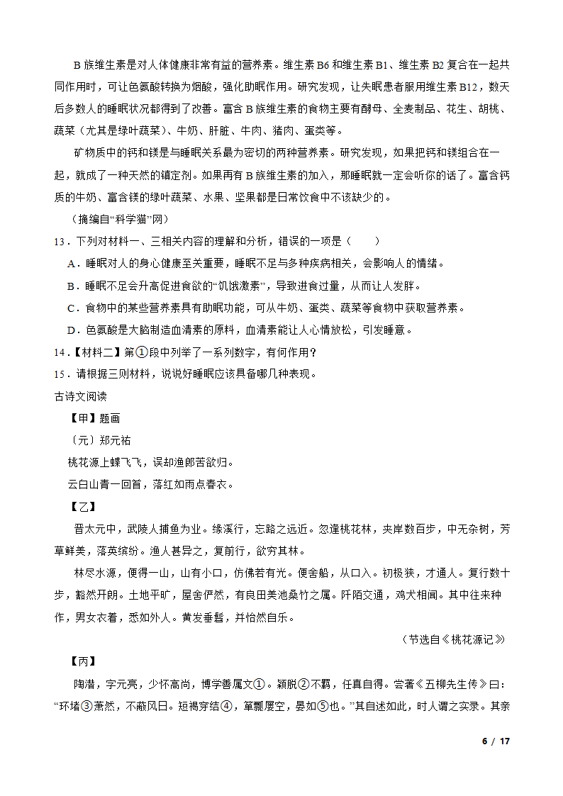 浙江省杭州市临平区2022-2023学年八年级下学期语文3月月考试卷.doc第6页