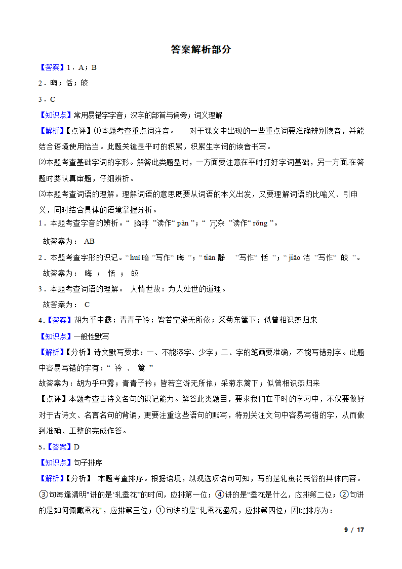 浙江省杭州市临平区2022-2023学年八年级下学期语文3月月考试卷.doc第9页