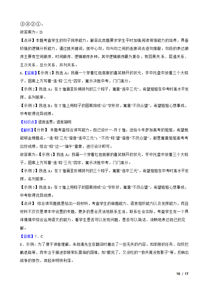 浙江省杭州市临平区2022-2023学年八年级下学期语文3月月考试卷.doc第10页