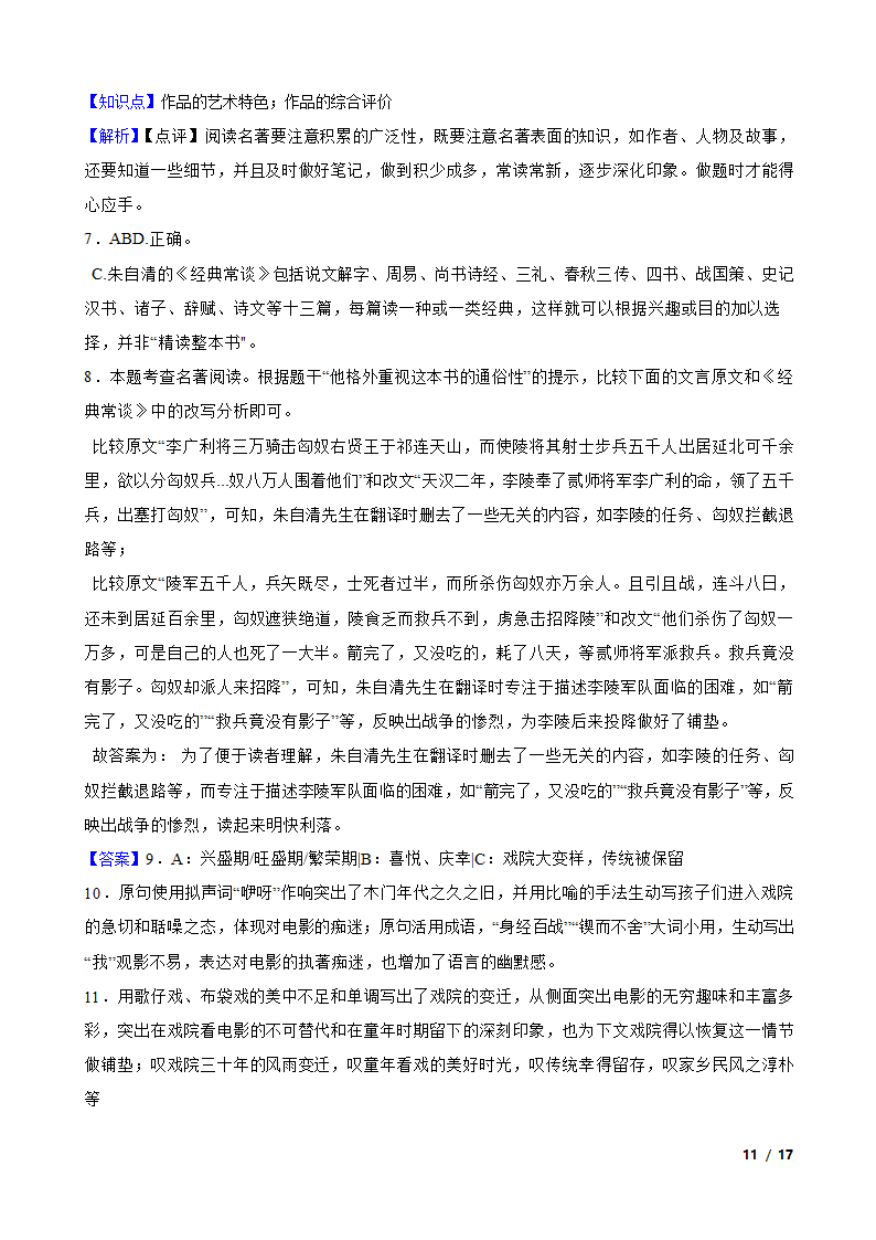 浙江省杭州市临平区2022-2023学年八年级下学期语文3月月考试卷.doc第11页