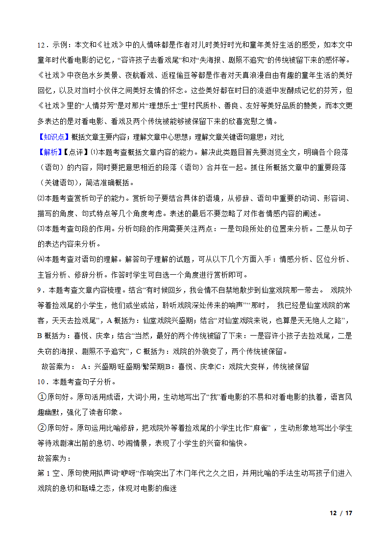 浙江省杭州市临平区2022-2023学年八年级下学期语文3月月考试卷.doc第12页