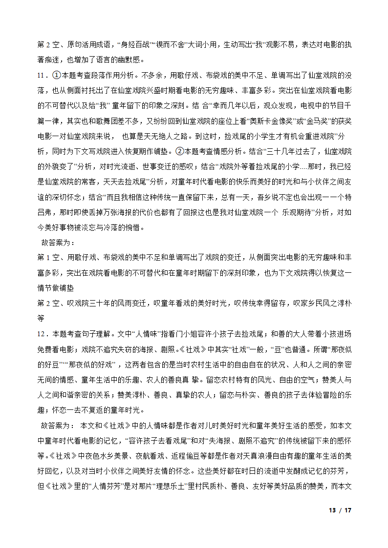 浙江省杭州市临平区2022-2023学年八年级下学期语文3月月考试卷.doc第13页