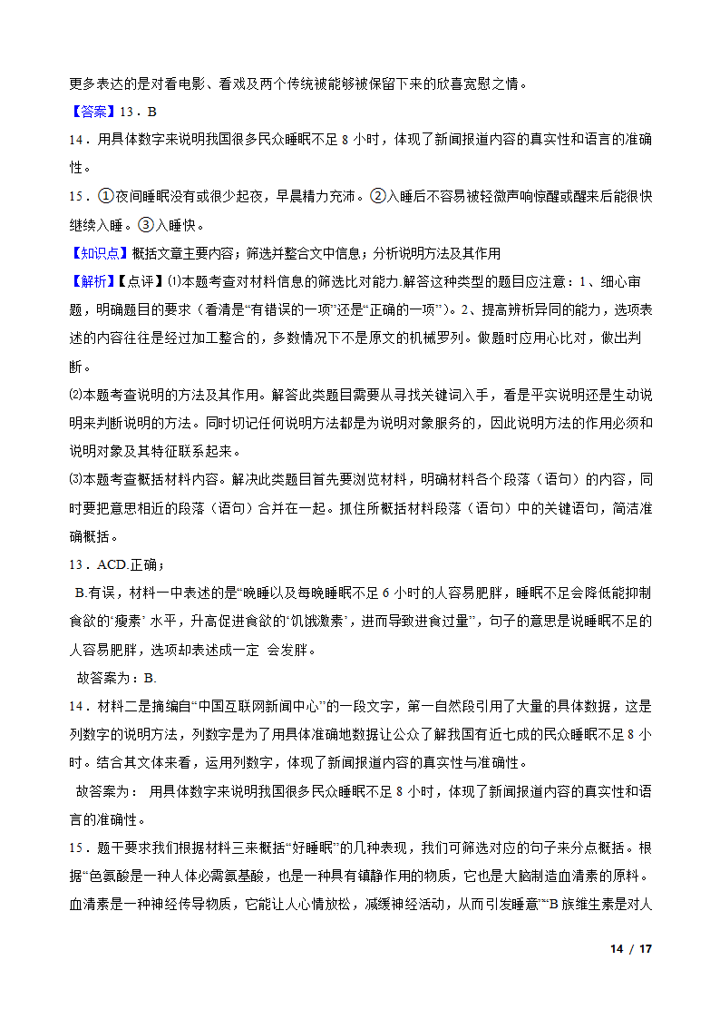 浙江省杭州市临平区2022-2023学年八年级下学期语文3月月考试卷.doc第14页