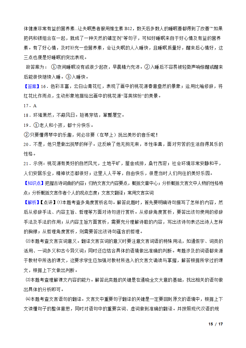 浙江省杭州市临平区2022-2023学年八年级下学期语文3月月考试卷.doc第15页