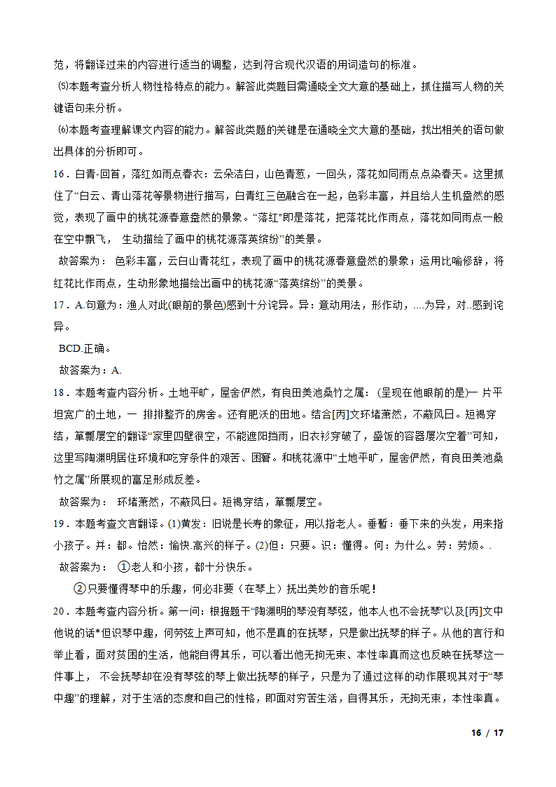 浙江省杭州市临平区2022-2023学年八年级下学期语文3月月考试卷.doc第16页