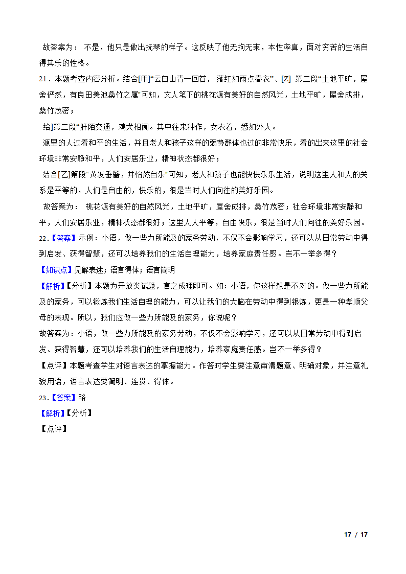 浙江省杭州市临平区2022-2023学年八年级下学期语文3月月考试卷.doc第17页