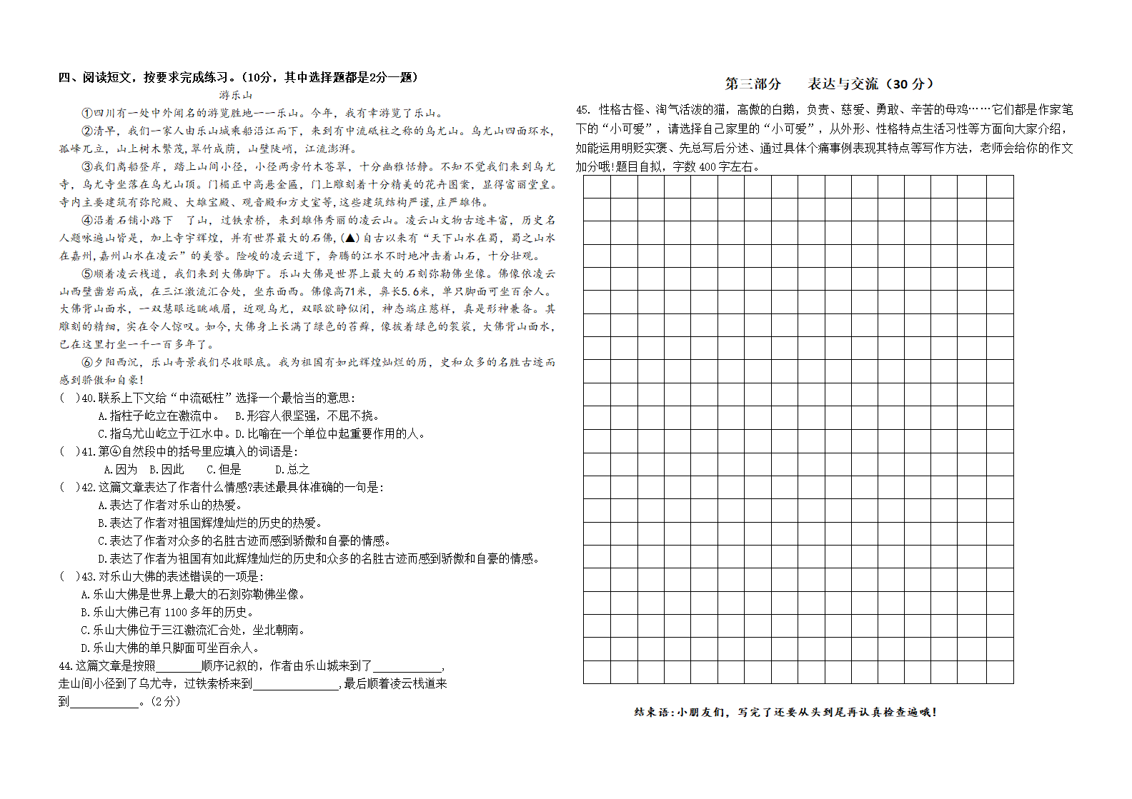 （真题）2021年春学期江苏盐城名小四年级语文期中联考试卷（有答案）.doc第3页