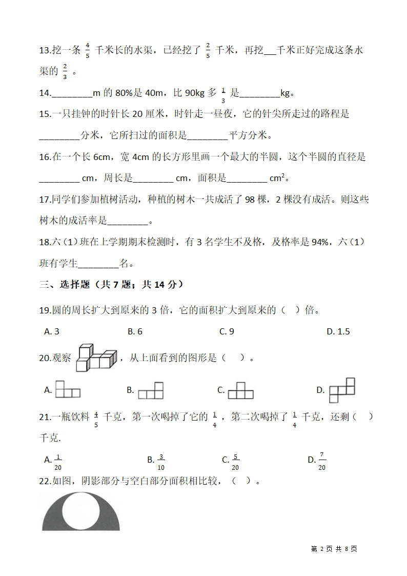 2021-2022学年数学六年级上册期中考试卷 （一）北师大版（含答案）.doc第2页