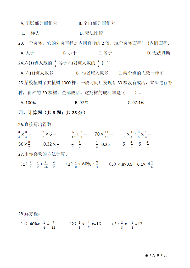 2021-2022学年数学六年级上册期中考试卷 （一）北师大版（含答案）.doc第3页