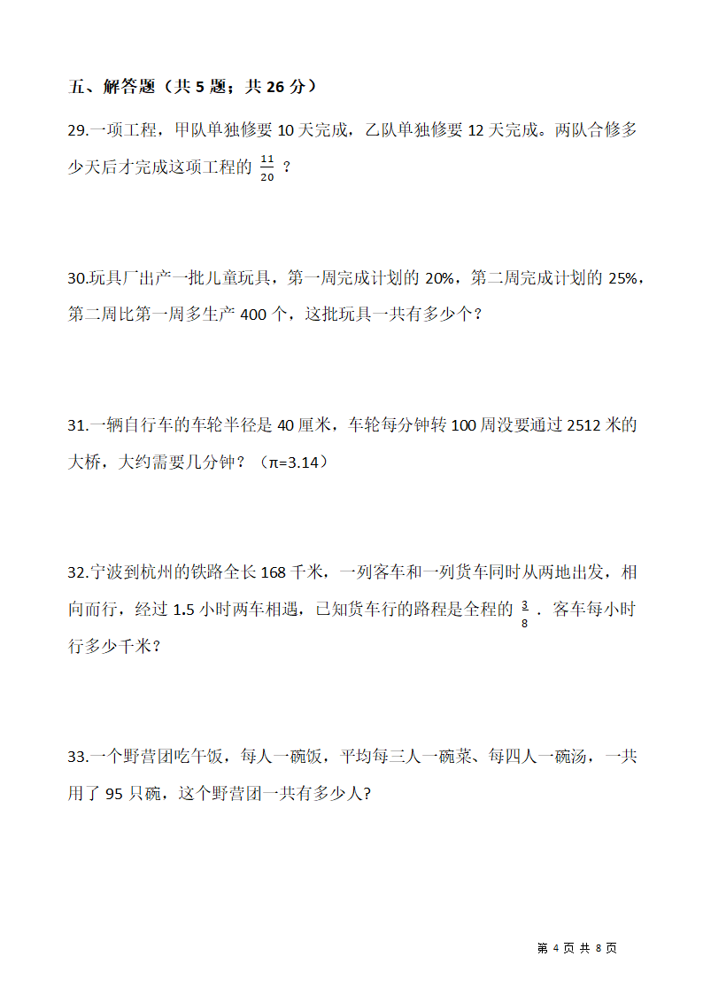 2021-2022学年数学六年级上册期中考试卷 （一）北师大版（含答案）.doc第4页