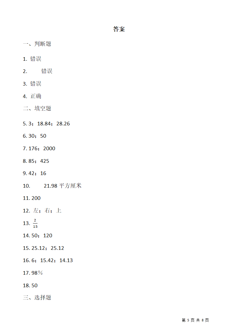 2021-2022学年数学六年级上册期中考试卷 （一）北师大版（含答案）.doc第5页