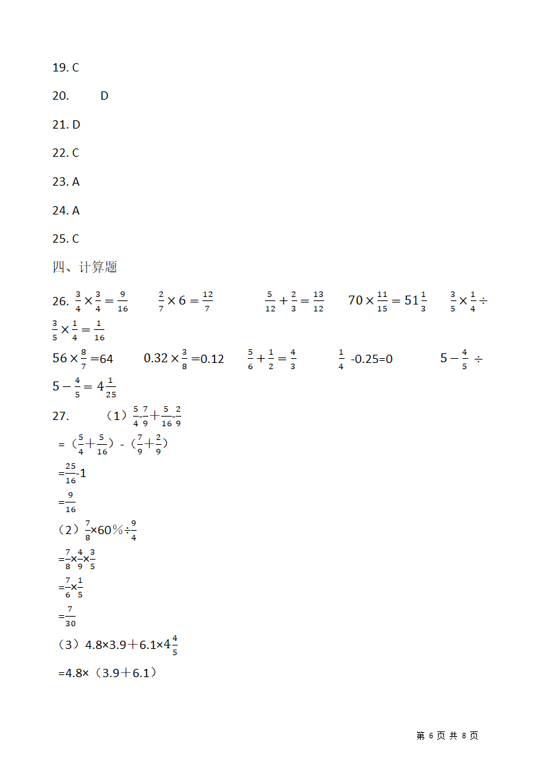 2021-2022学年数学六年级上册期中考试卷 （一）北师大版（含答案）.doc第6页