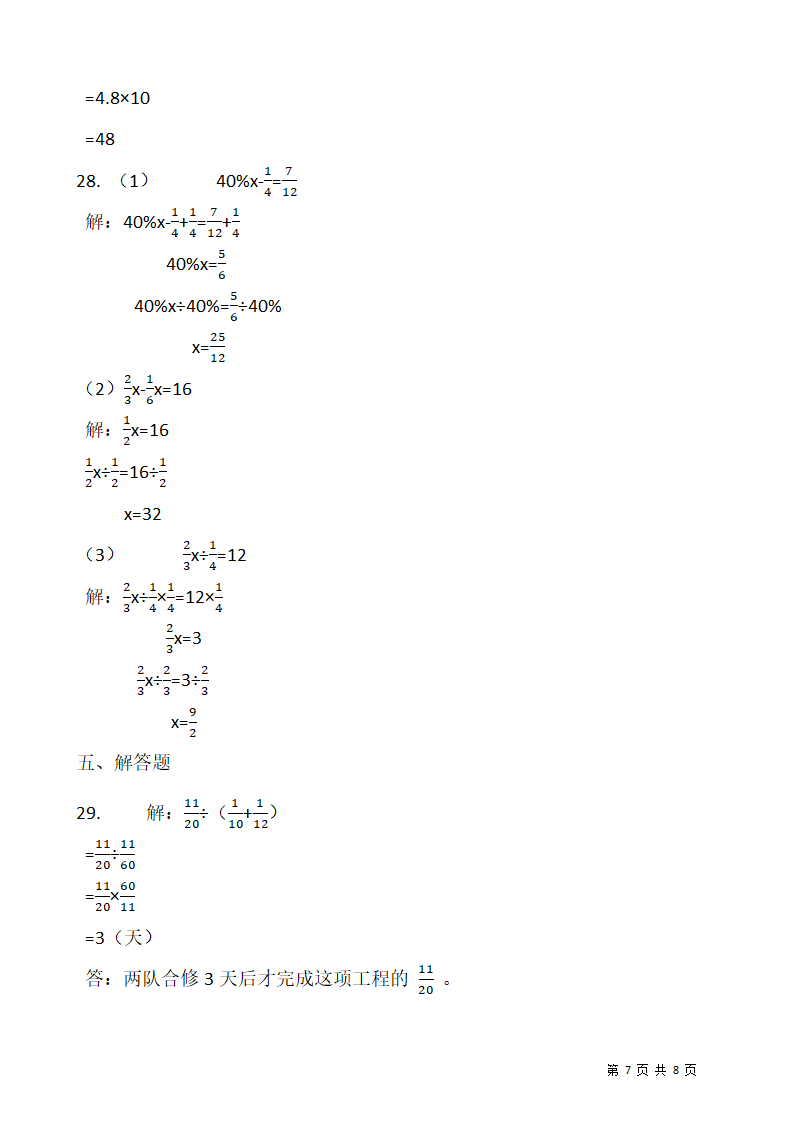 2021-2022学年数学六年级上册期中考试卷 （一）北师大版（含答案）.doc第7页