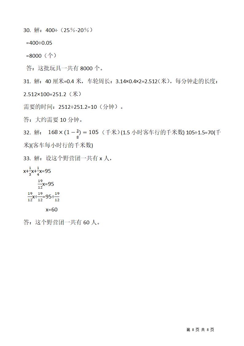 2021-2022学年数学六年级上册期中考试卷 （一）北师大版（含答案）.doc第8页