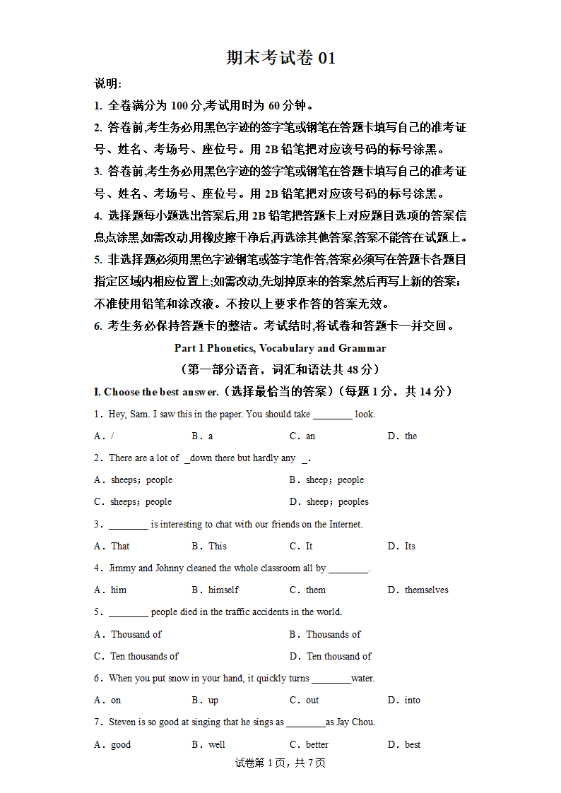 期末考试卷01（含解析） 牛津上海版（试用本）七年级英语下学期期末专题复习.doc