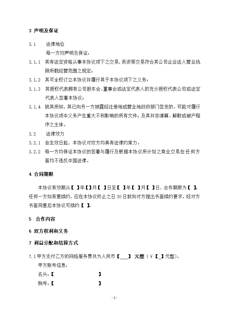 公司项目合作协议模板.doc第2页