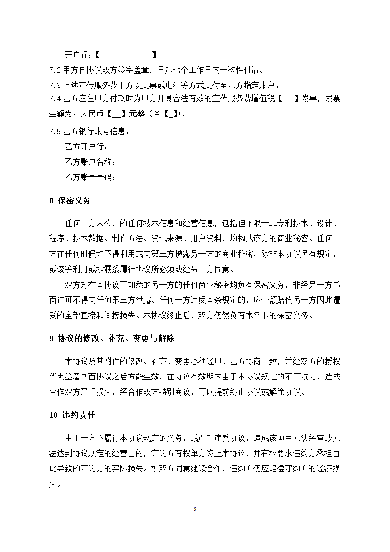 公司项目合作协议模板.doc第3页