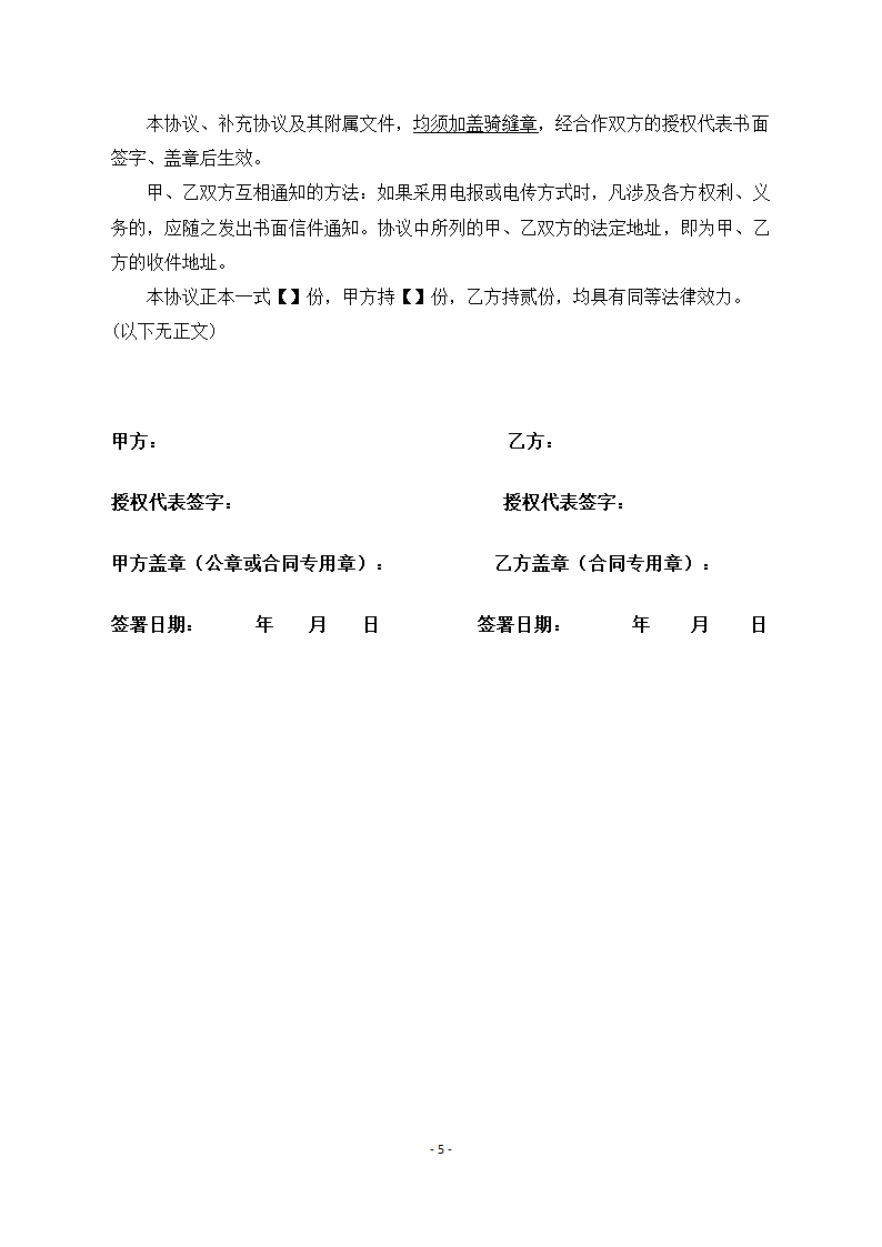 公司项目合作协议模板.doc第5页