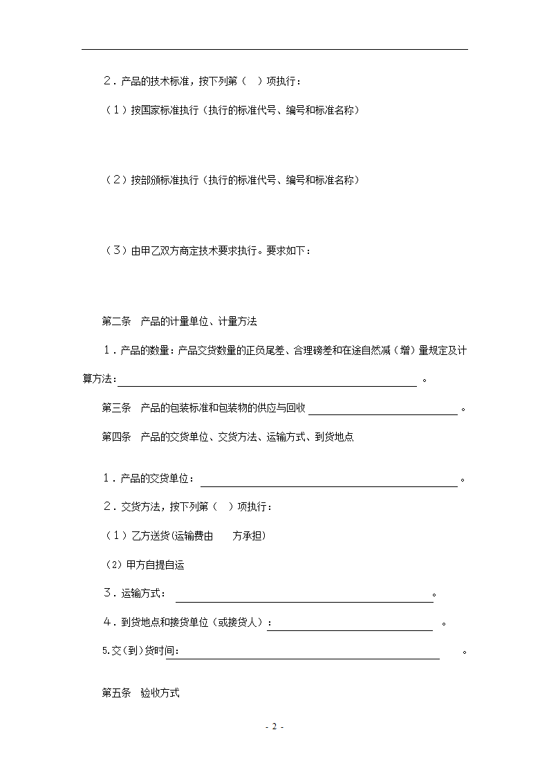 材料采购合同空白模板.doc第2页