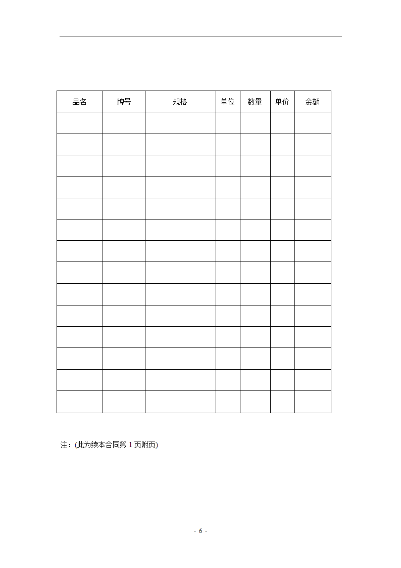 材料采购合同空白模板.doc第6页