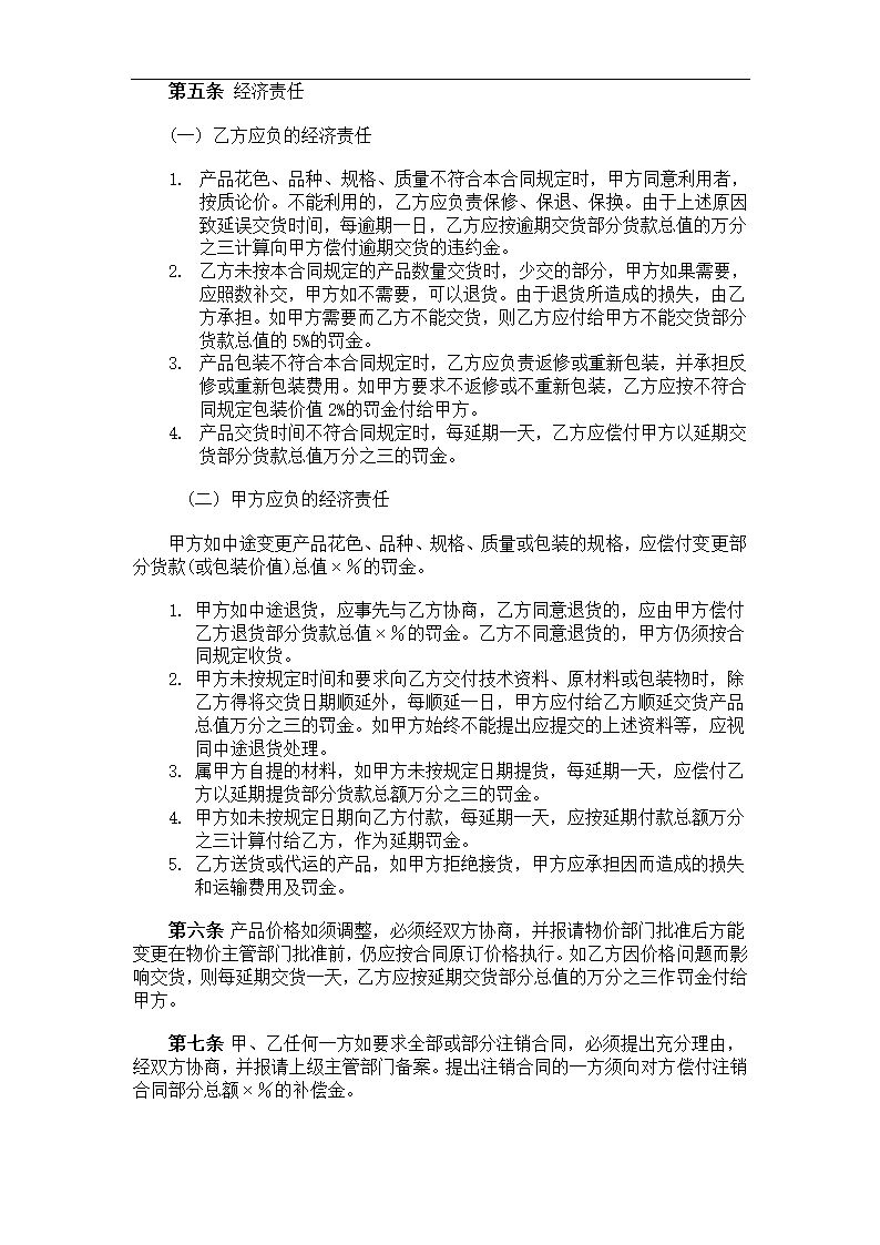 建材订货合同通用模板.doc第2页