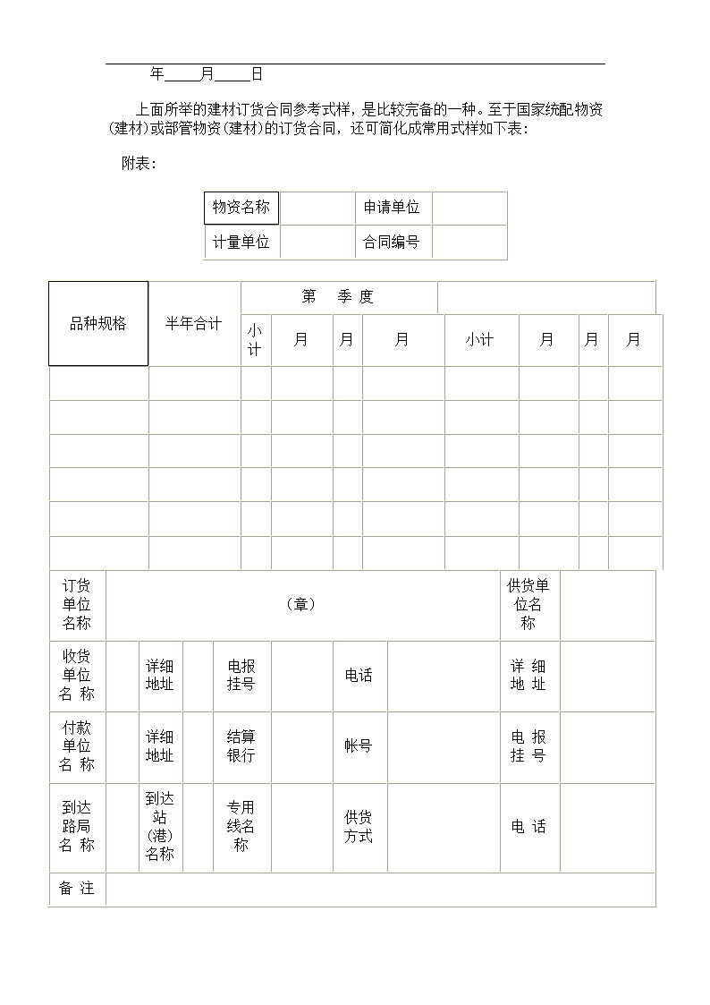 建材订货合同通用模板.doc第4页