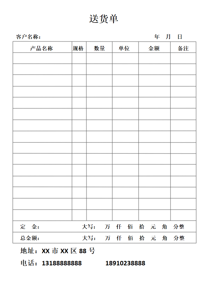 送货单模板.docx第1页