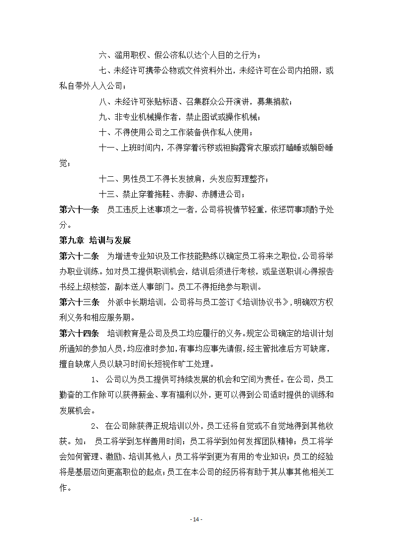 员工手册模板.docx第14页