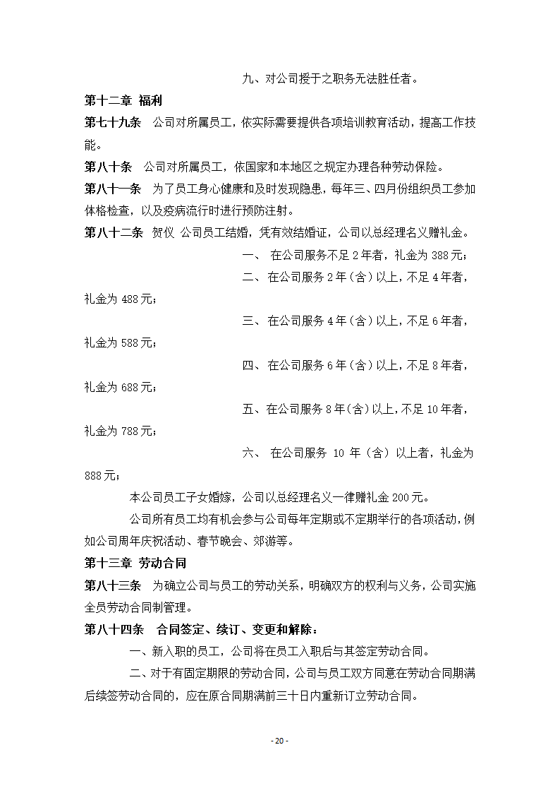 员工手册模板.docx第20页