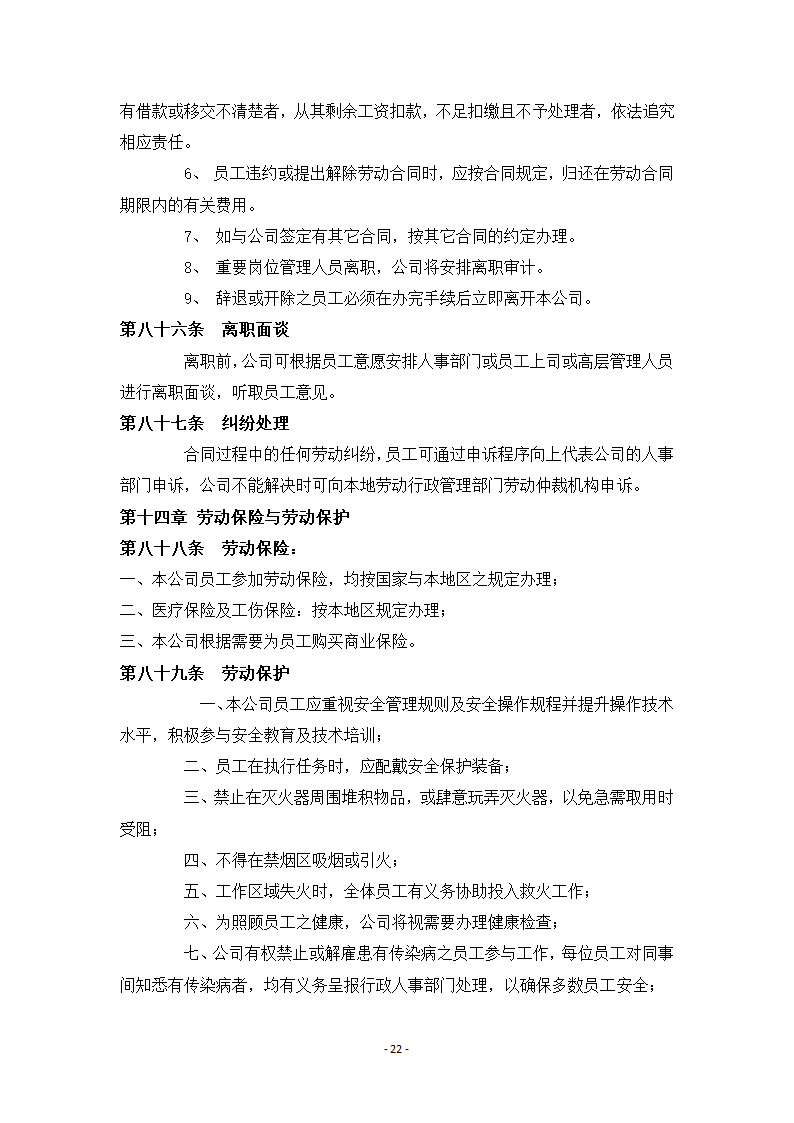 员工手册模板.docx第22页