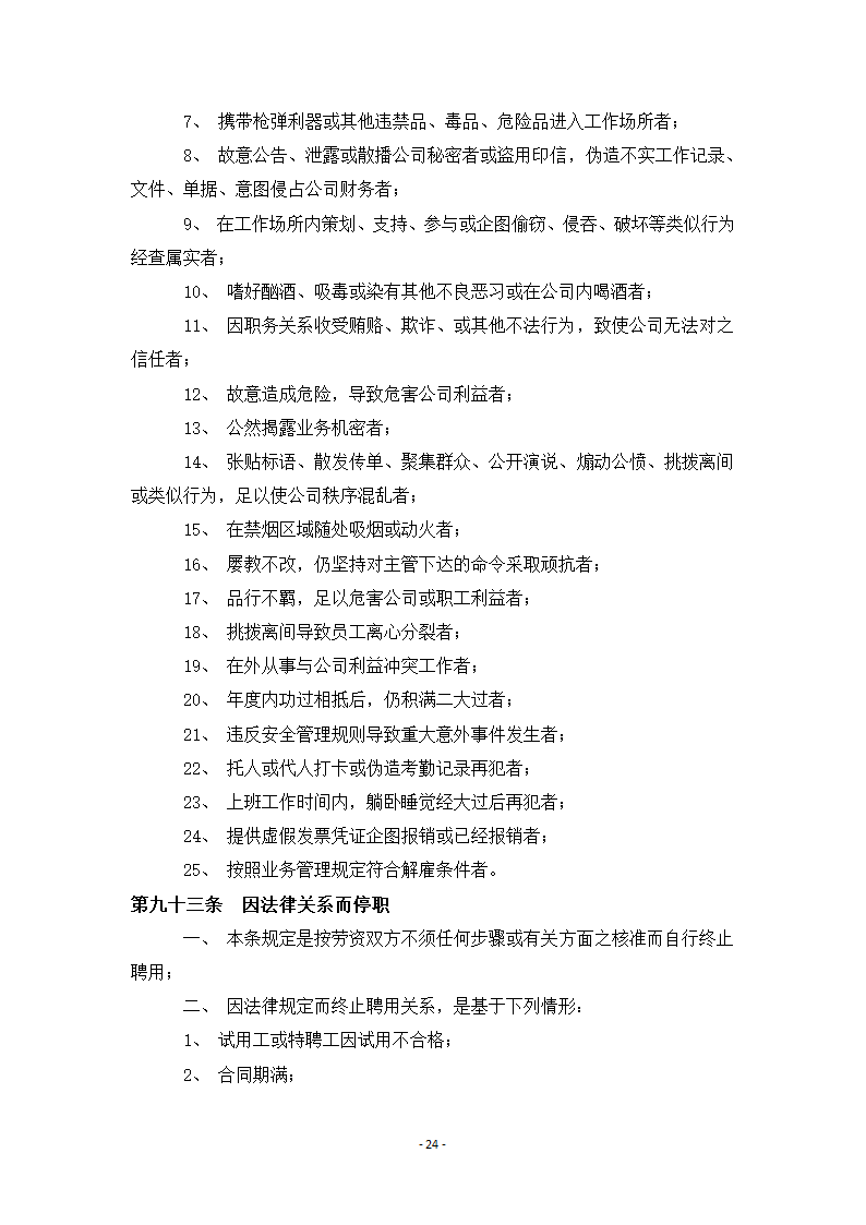 员工手册模板.docx第24页