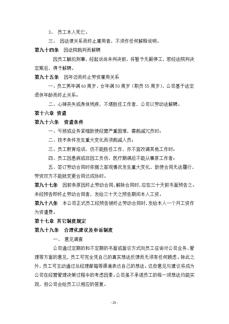 员工手册模板.docx第25页