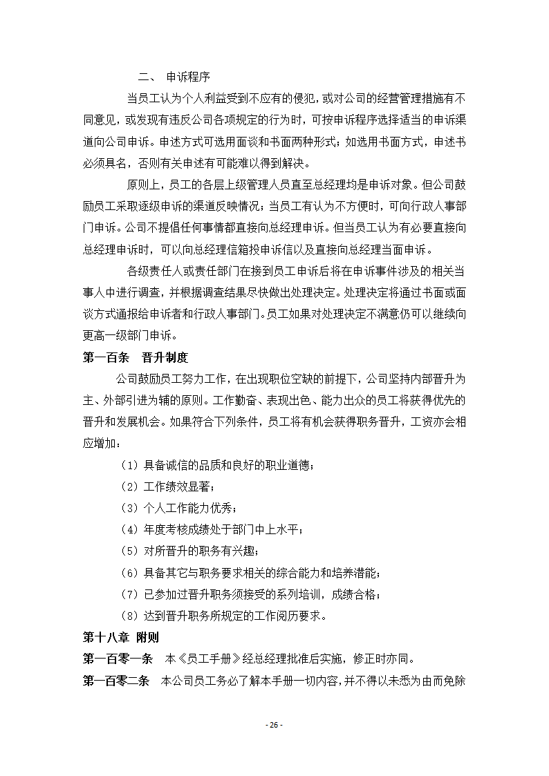 员工手册模板.docx第26页