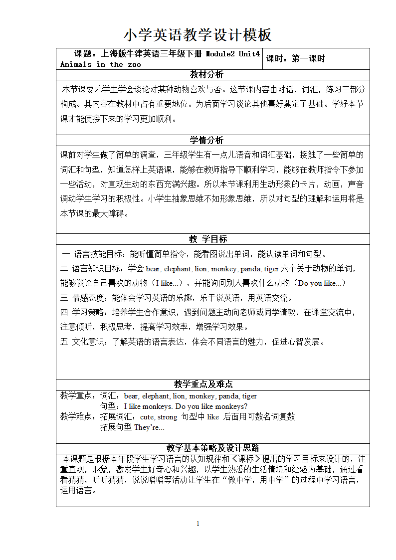 小学英语教学设计模板.docx