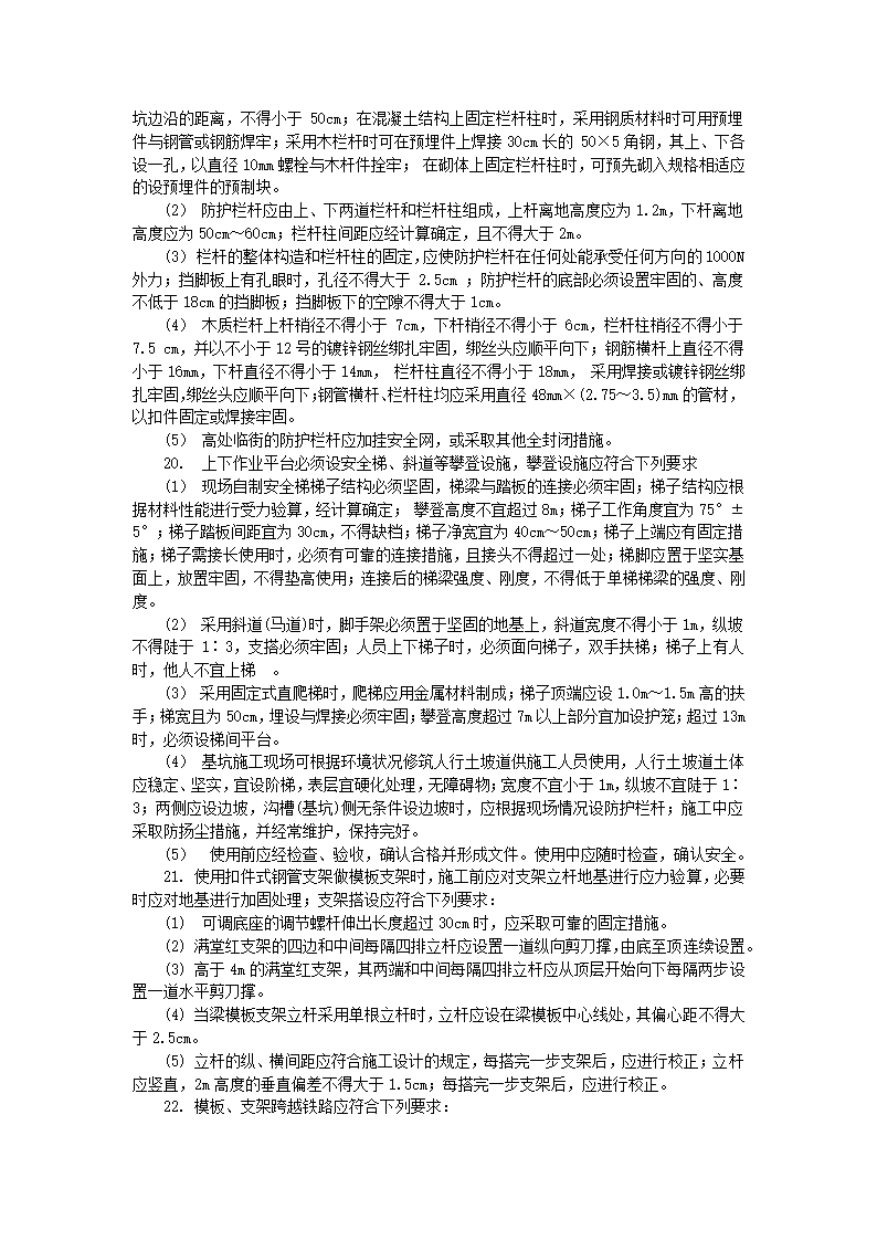 桥梁模板与支架拱架的安装施工安全技术交底设计.docx第2页