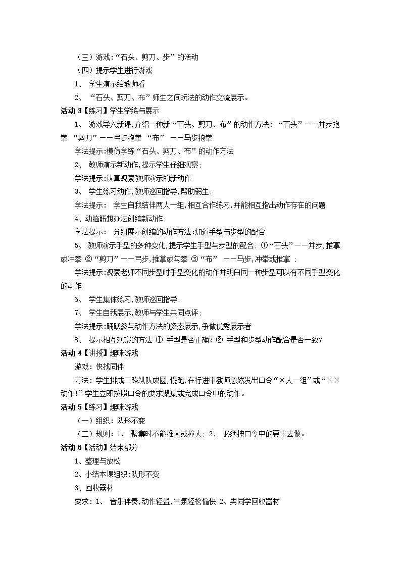 三年级体育 武术基本功  教案 全国通用.doc第2页