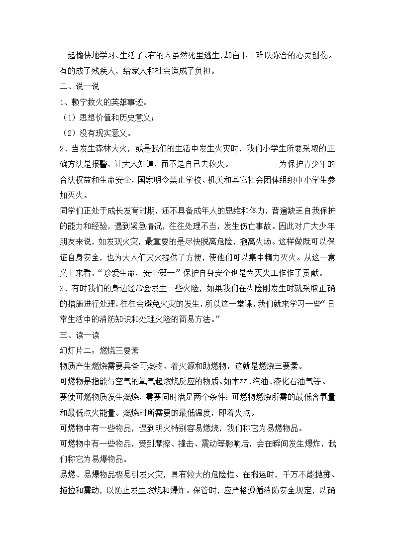 六年级安全教育 消防安全教育  教案 全国通用.doc第2页