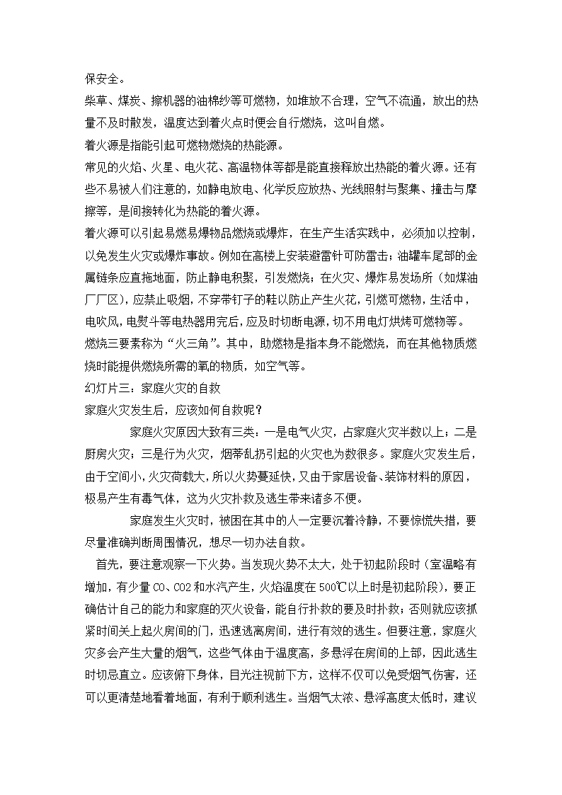 六年级安全教育 消防安全教育  教案 全国通用.doc第3页