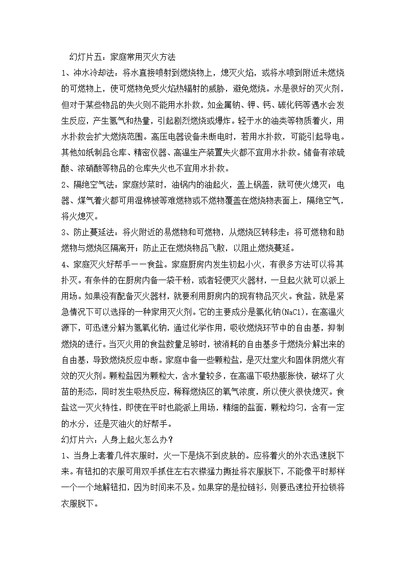 六年级安全教育 消防安全教育  教案 全国通用.doc第5页