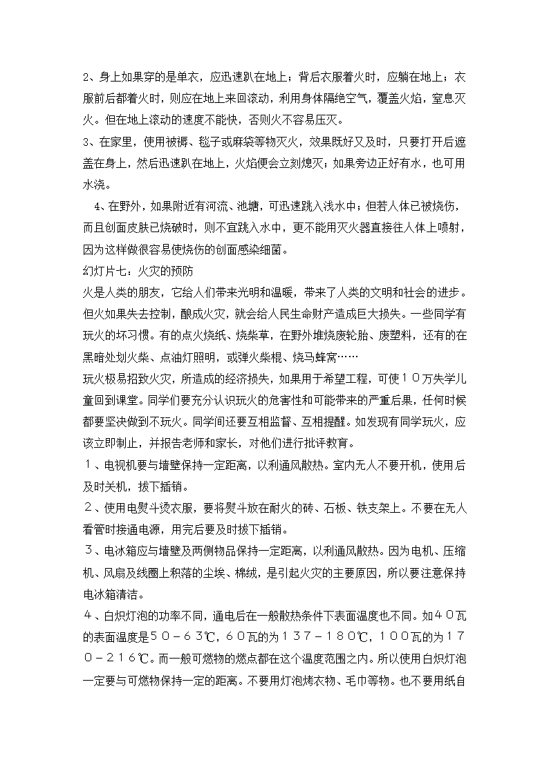 六年级安全教育 消防安全教育  教案 全国通用.doc第6页