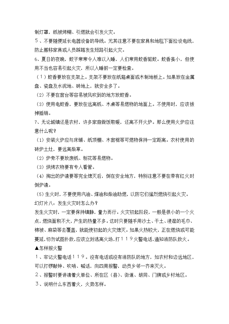 六年级安全教育 消防安全教育  教案 全国通用.doc第7页