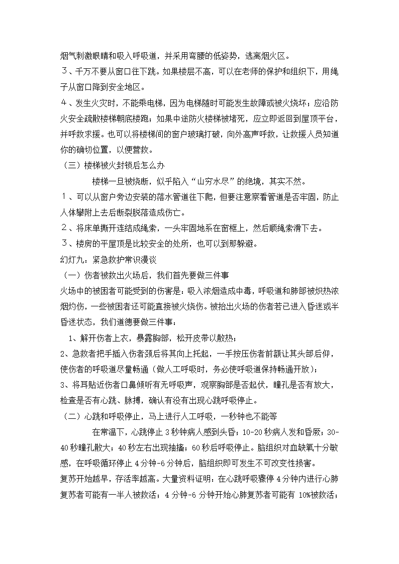 六年级安全教育 消防安全教育  教案 全国通用.doc第9页