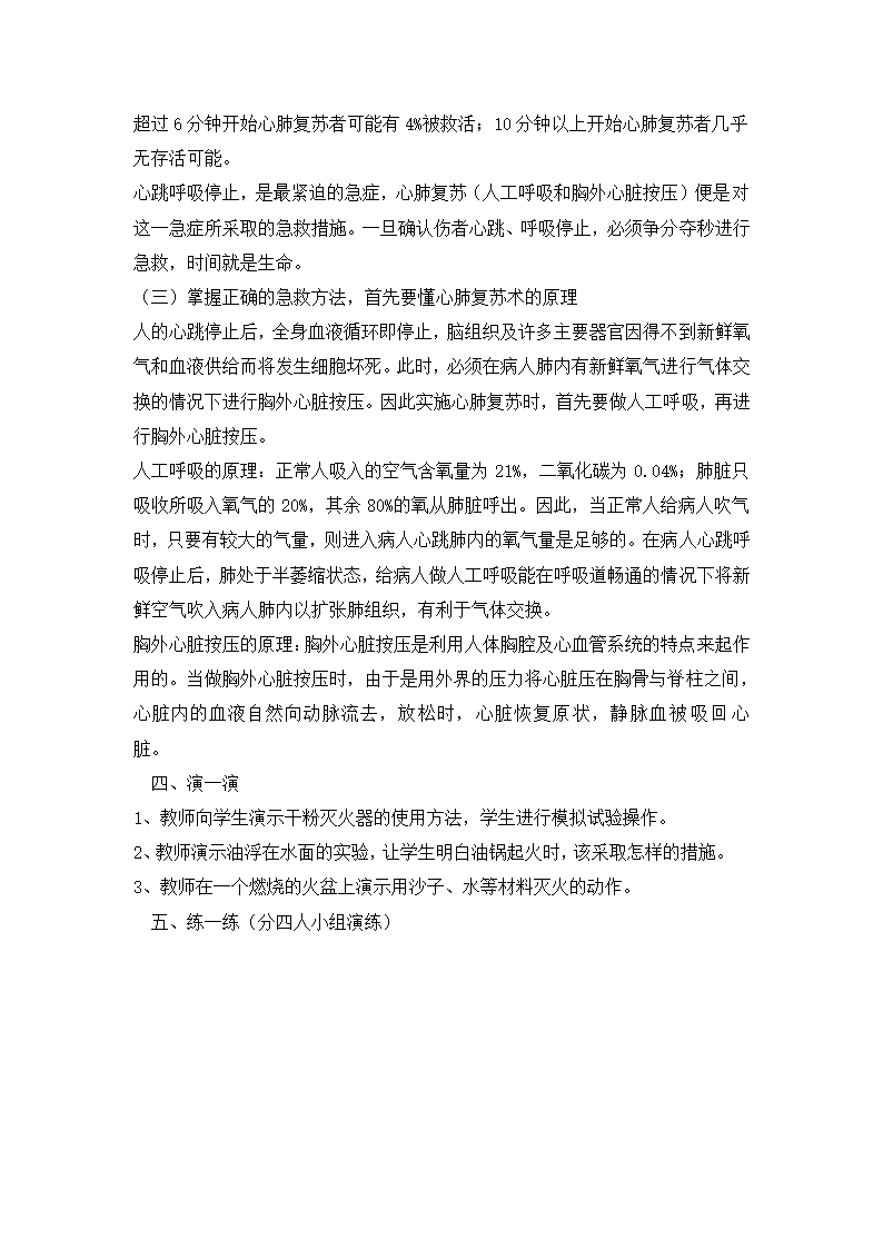 六年级安全教育 消防安全教育  教案 全国通用.doc第10页