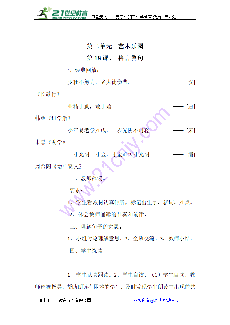 通用版小学二年级传统文化教案.doc第57页