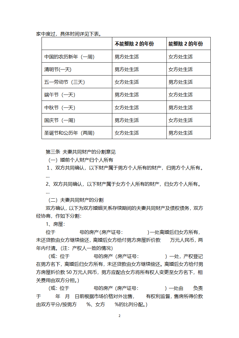 离婚协议范本（通用详细版）.doc第2页