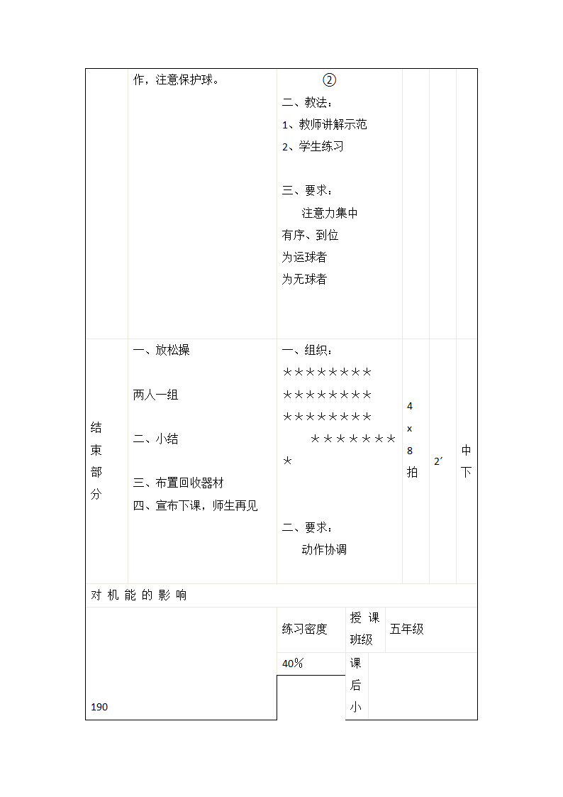 小学体育教案－篮球的运球教案  全国通用.doc第3页