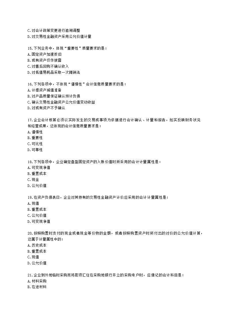 中级审计师中级审计相关基础知识第三部分 企业财务会计含解析.docx第3页